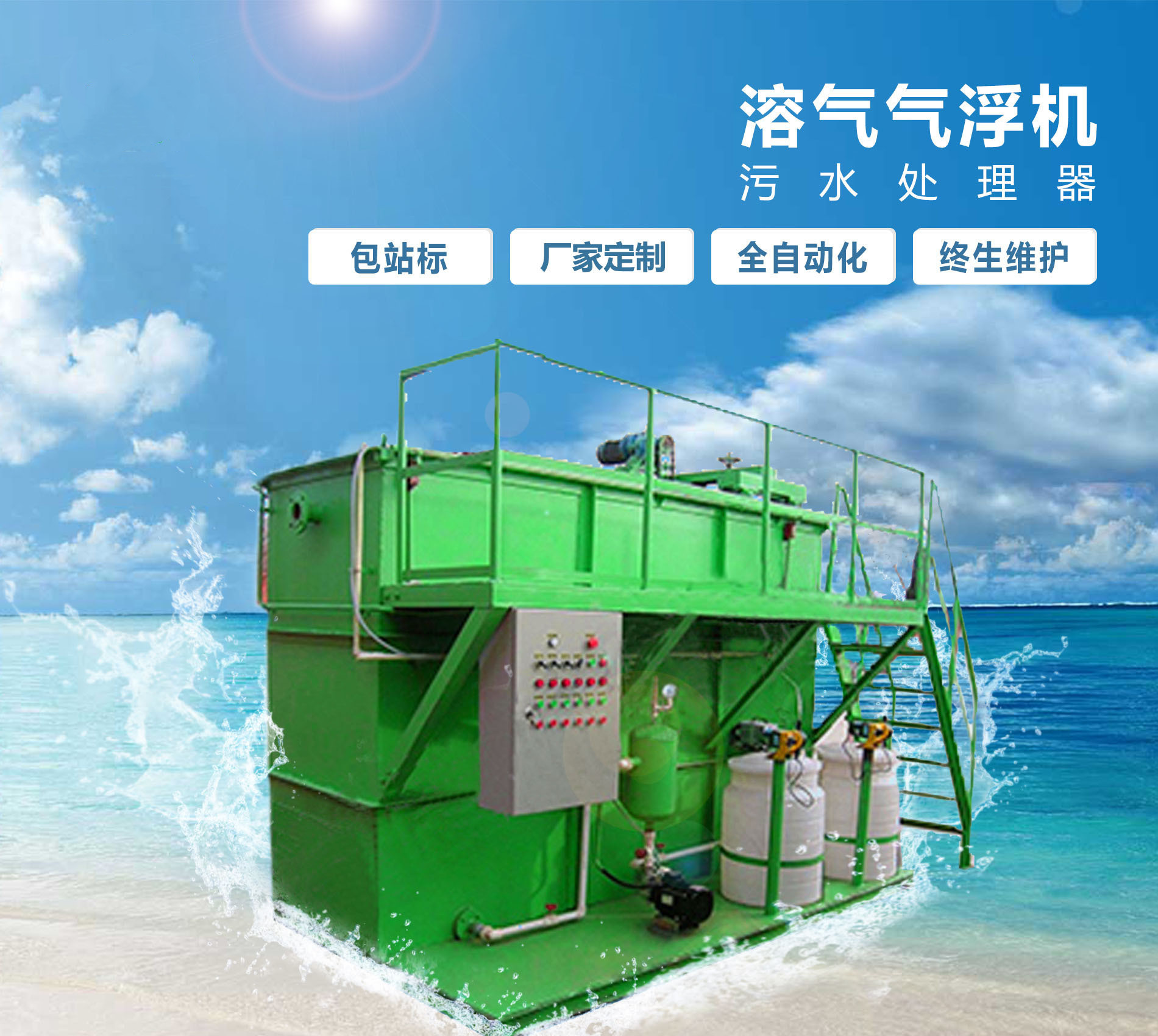 内蒙古溶气气浮机