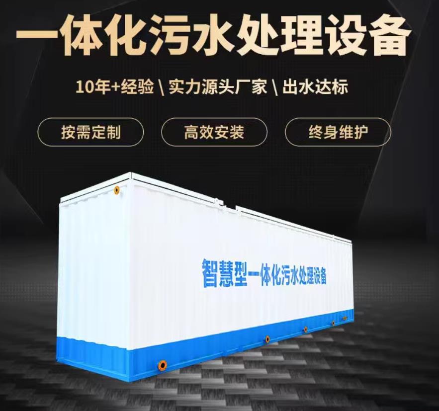 内蒙古一体化污水处理设备_生活污水处理_甘肃嘉源通环保